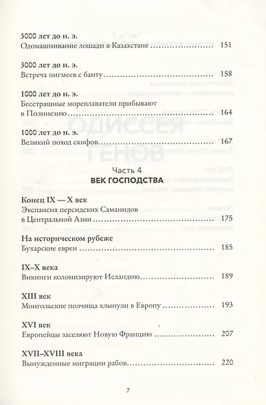 Одиссея генов - фото 4