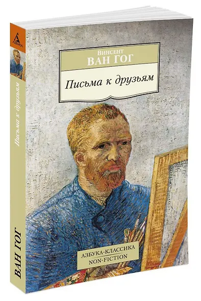 Письма к друзьям - фото 2