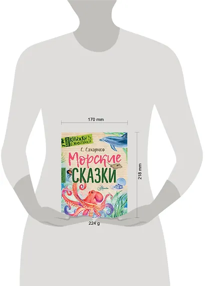 Морские сказки - фото 6