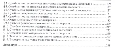 Судебная экспертология: история и современность (научная школа, экспертная практика, компетентностны - фото 3