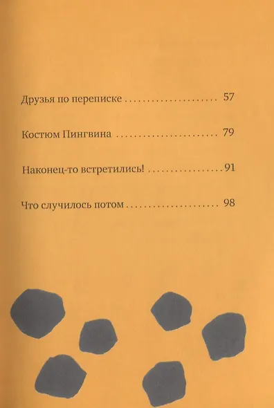 Искренне ваш, Жираф - фото 4