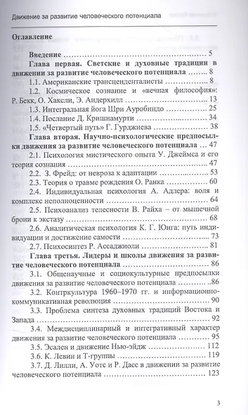 Движение за развитие человеческого потенциала - фото 2