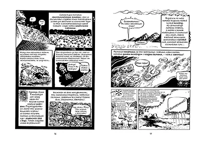 Всемирная история. Краткий курс в комиксах. Т.1. От Большого взрыва до походов Александра Македонского - фото 7