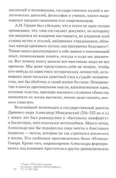 Читаю, следовательно, существую. Феномен чтения: труд, привычка, радость - фото 5