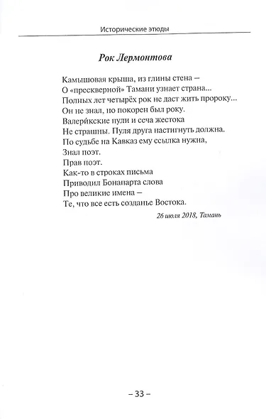 Исторические этюды. Стихотворения. Поэма - фото 6