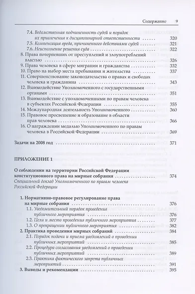 Я - не первый воин, не последний… К 80-летию В.П. Лукина. Книга третья. Часть 1 - фото 6