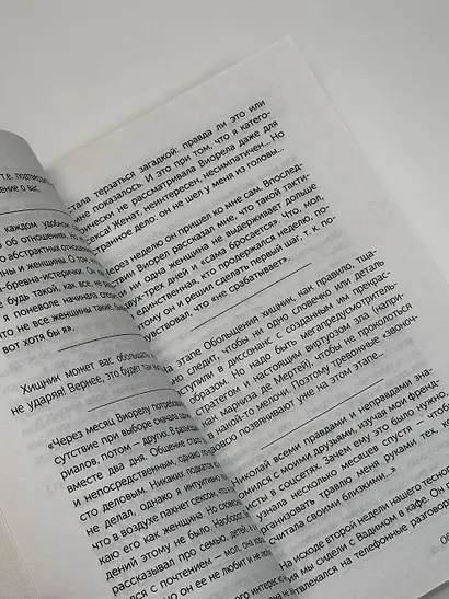 Бойся, я с тобой. Страшная книга о роковых и неотразимых. Кругами ада - фото 9