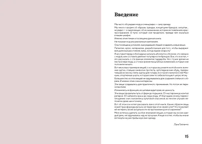 100 вещей, изменивших моду - фото 5