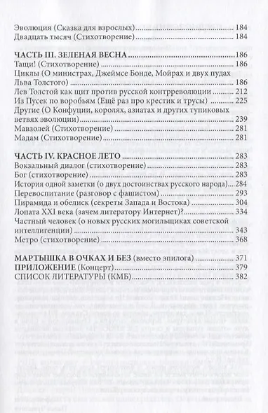 Частный человек. Избранные места из переписки с врагами - фото 3