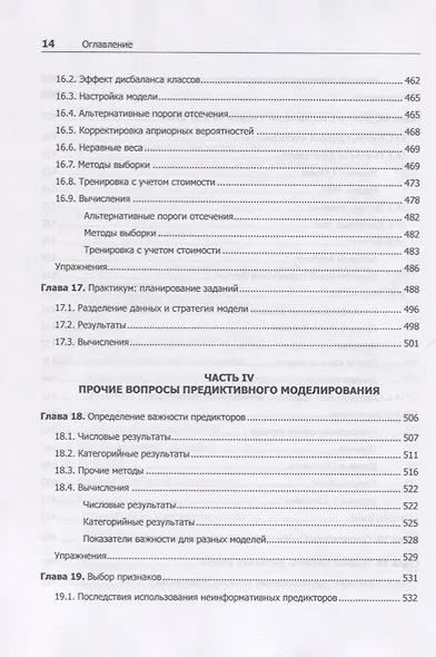 Предиктивное моделирование на практике - фото 11