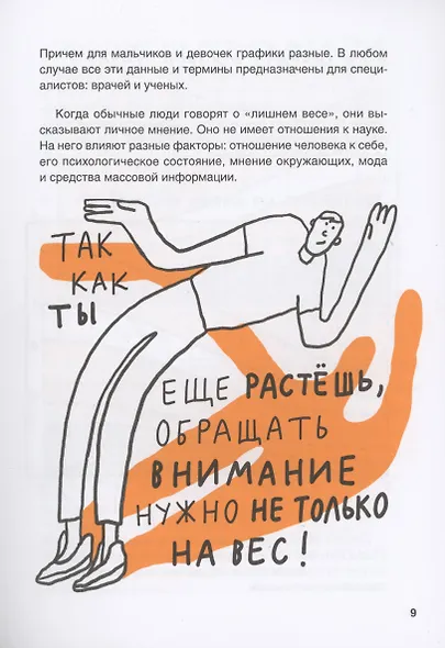 Тело: мой друг и враг - фото 6