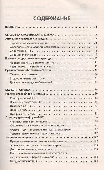 Скажи нет болезням сердца / Скажи нет высокому и низкому давлению - фото 5