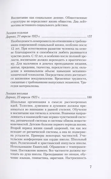 Педагогическая практика с точки зрения духовнонаучного познания человека - фото 4