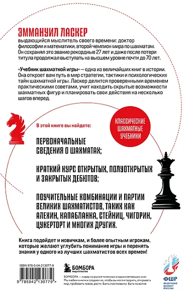 Учебник шахматной игры - фото 2