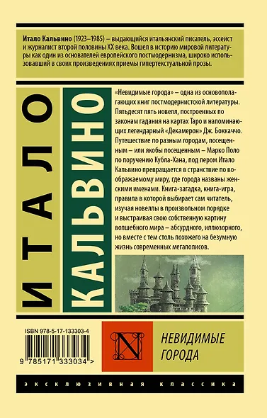 Невидимые города - фото 2