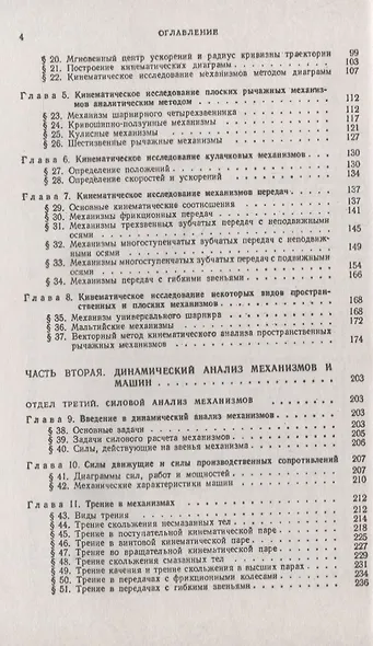 Теория механизмов и машин - фото 3