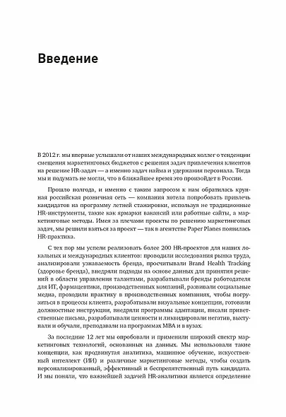 В погоне за кадрами. Маркетинговые инструменты для привлечения сотрудников - фото 7