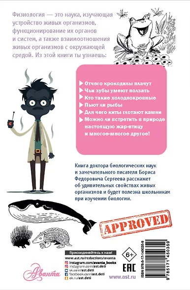 Занимательная физиология - фото 2
