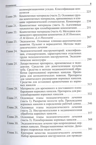 Фантомный курс терапевтической стоматологии: учебник - фото 4