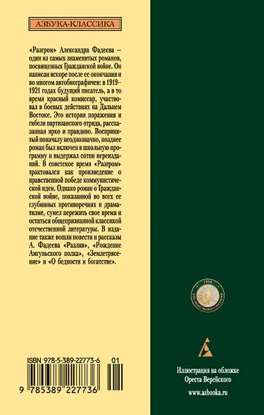 Разгром - фото 2