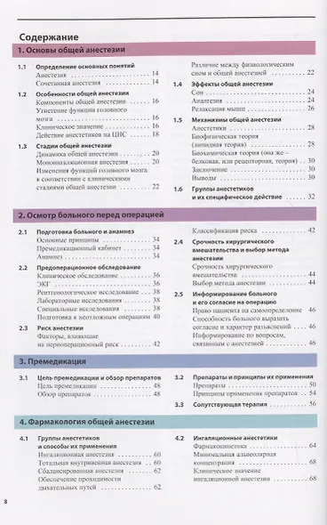 Атлас по анестезиологии - фото 2