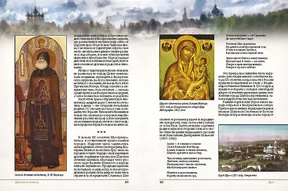 Золотое кольцо России. Легенды древних городов - фото 9