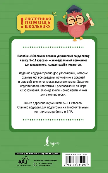 500 самых важных упражнений по русскому языку. 5–11 классы - фото 2