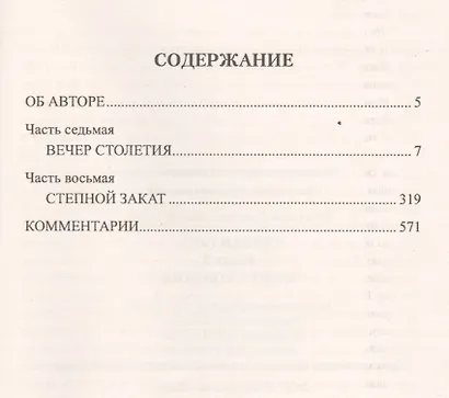 Святая Русь. Вечер столетия - фото 2