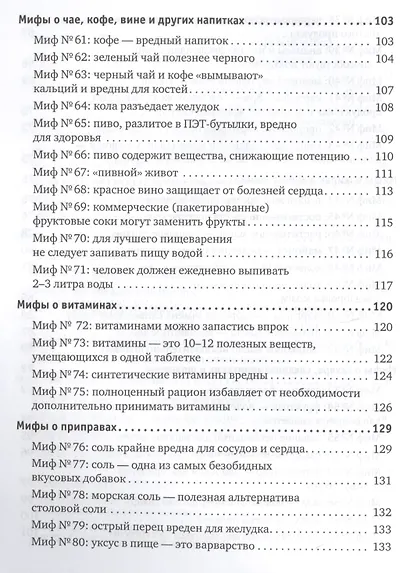 100 мифов о еде и врЕДЕ - фото 5