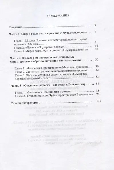 Роман Михаила Пришвина «Осударева дорога». Философия пространства. Монография - фото 2