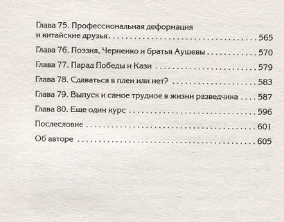Кремлевский курсант. Записки военного разведчика - фото 7