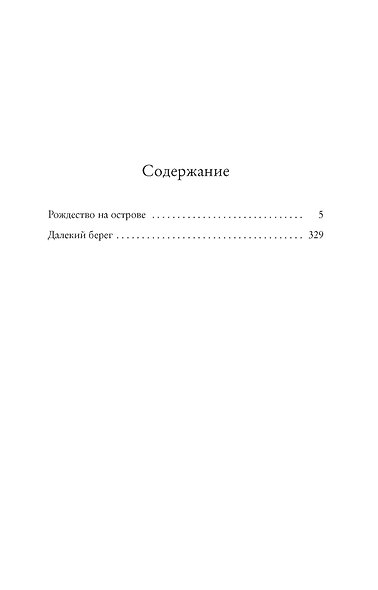 Рождество на острове - фото 3