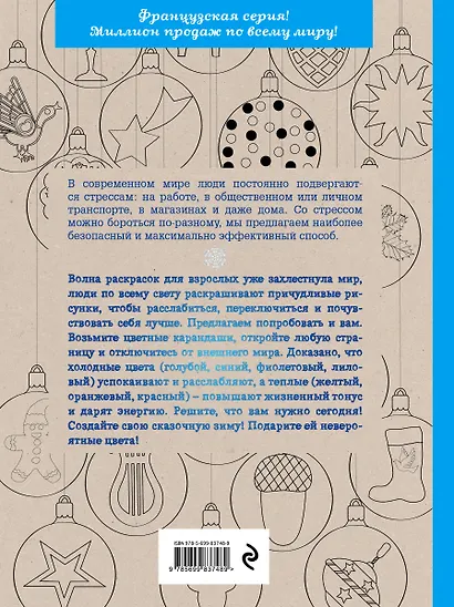 Сказочная зима. Раскраска-антистресс для творчества и вдохновения - фото 2