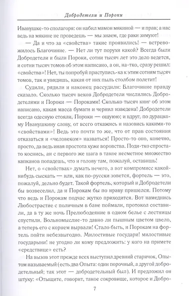 Вдохновенные притчи. Поучительная проза русских классиков - фото 8