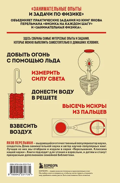 Занимательные опыты и задачи по физике. Новое оформление - фото 2