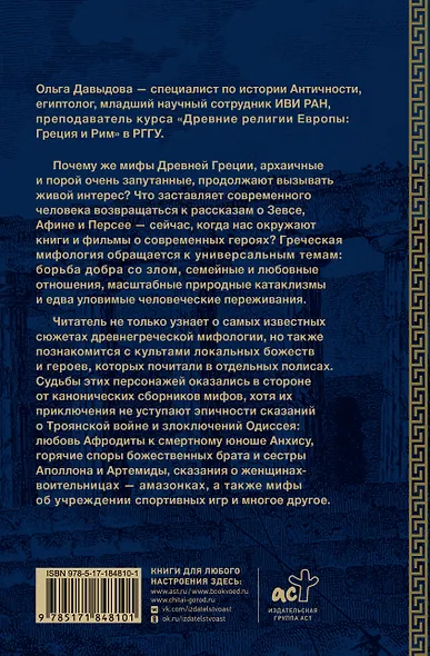 Мифы Древней Греции: от Одиссея до Геракла - фото 2