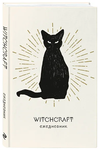 Ежеденевник недат. А5 72л "Witchcraft (белая обложка)" - фото 2