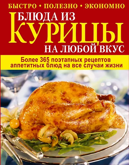 Блюда из курицы на любой вкус - фото 1