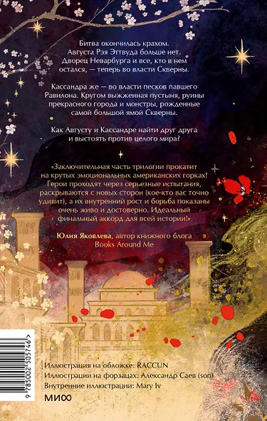 Совершенные. Эхо Равилона - фото 2