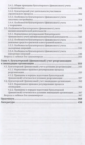 Бухгалтерский финансовый учет. Учебник и практикум для СПО - фото 4