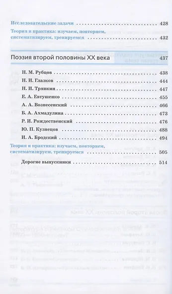 Русский язык и литература. Литература. Базовый уровень. 11 класс. Учебник. 2 часть. - фото 6