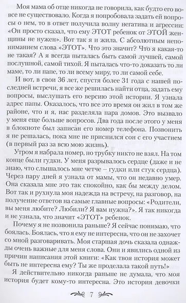 Слышать или не слышать? Про детей, родителей, учителей и врачей - фото 5