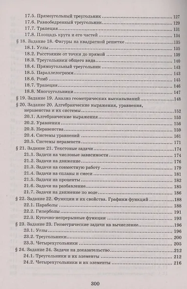 Математика.Разбор заданий для подготовки к ОГЭ с анализом типичных ошибок: 7-9 классы - фото 5