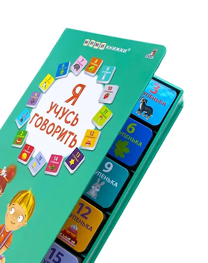 Я учусь говорить. 15 кубиков - фото 6