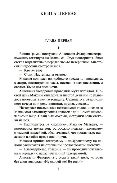 Соль земли. Роман о Строговых - фото 10