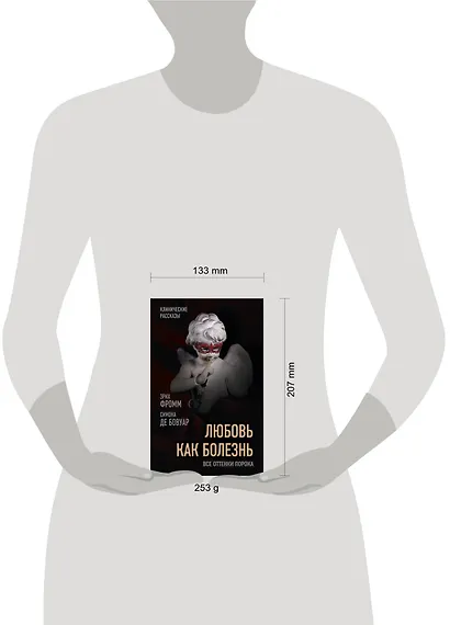 Любовь как болезнь. Все оттенки порока - фото 4