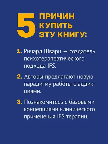 Внутренние семейные системы. Терапия зависимостей - фото 9