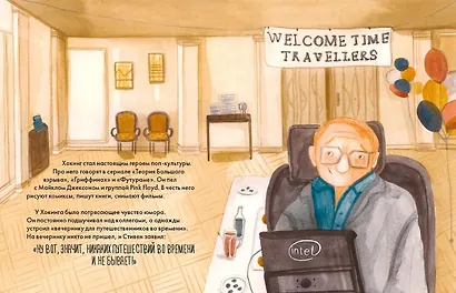 Чему я могу научиться у Стивена Хокинга - фото 6