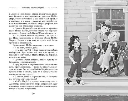 Пропажа на распродаже - фото 9