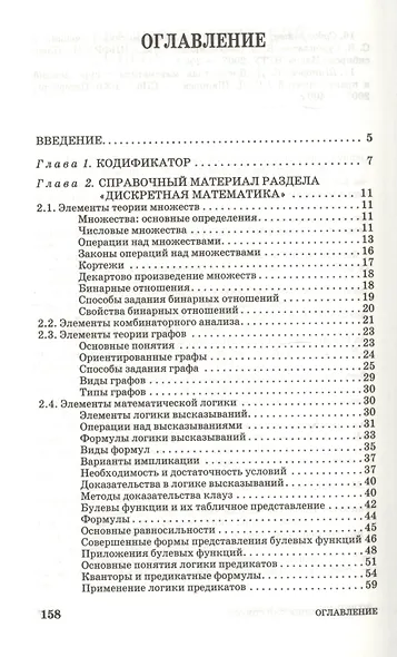 Дискретная математика. Контролирующие материалы к тестированию. Учебное пособие 2-е изд. испр. - фото 2